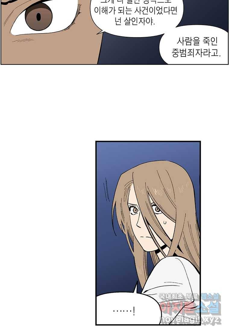 순혈의 군장 81화 9