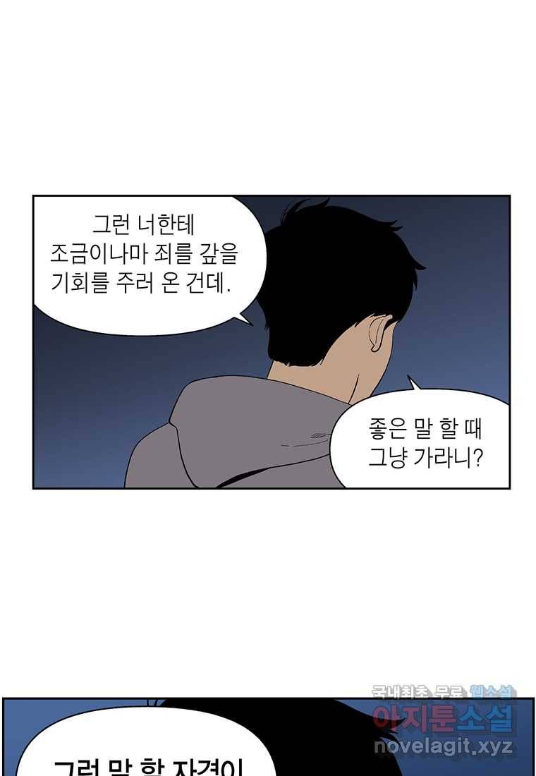 순혈의 군장 81화 10