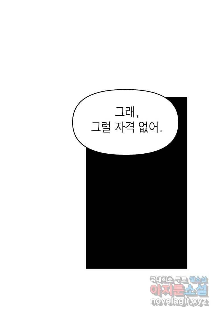 순혈의 군장 81화 13