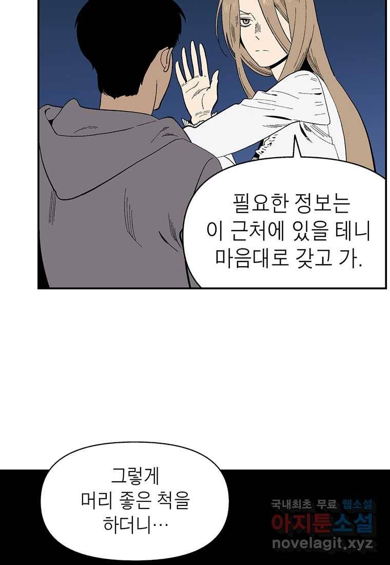 순혈의 군장 81화 16