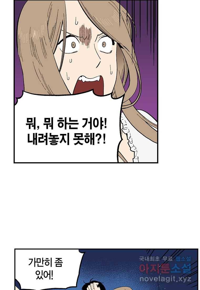 순혈의 군장 81화 20