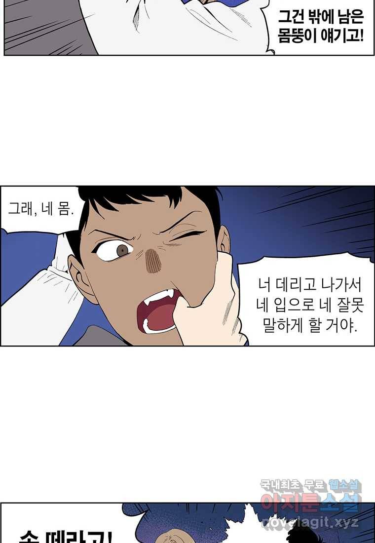 순혈의 군장 81화 22