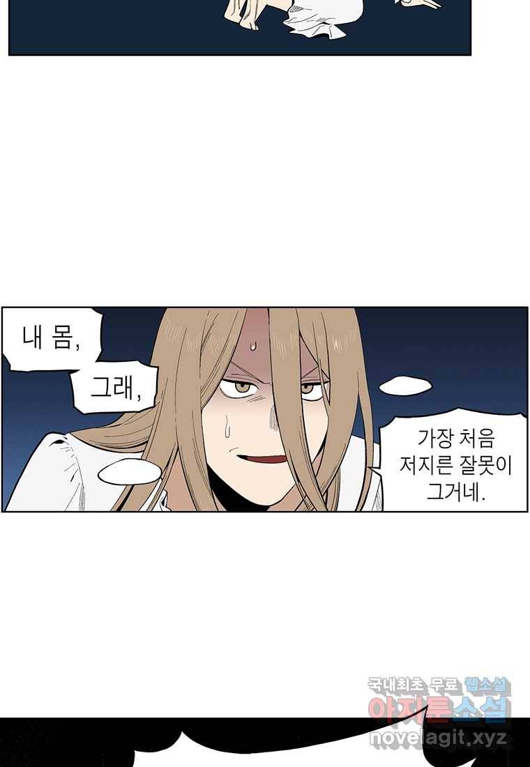 순혈의 군장 81화 25