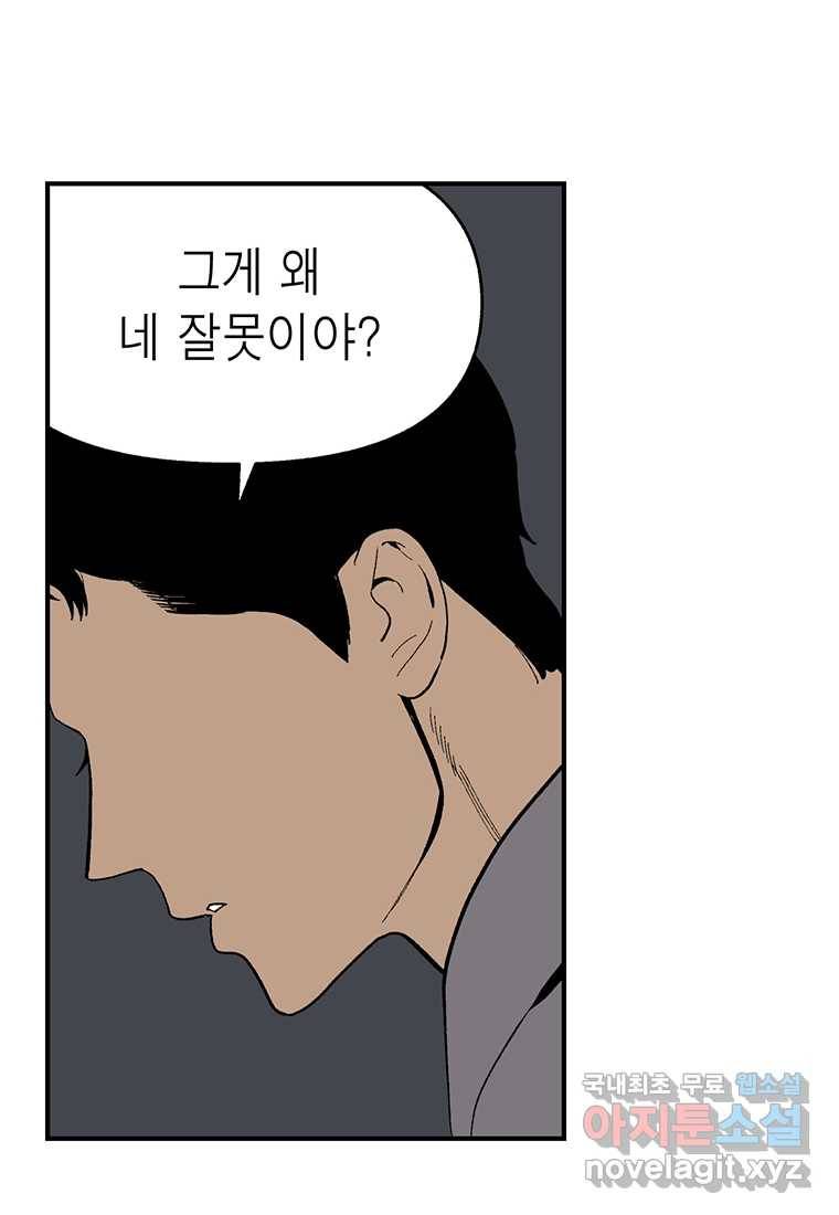 순혈의 군장 81화 30