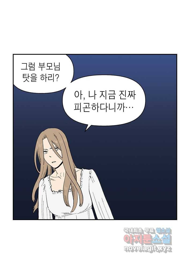순혈의 군장 81화 31