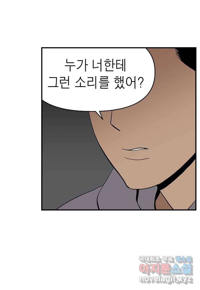 순혈의 군장 81화 32