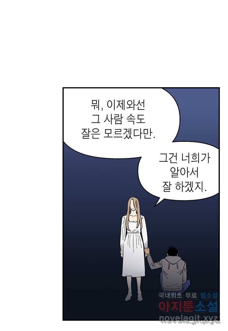 순혈의 군장 81화 35