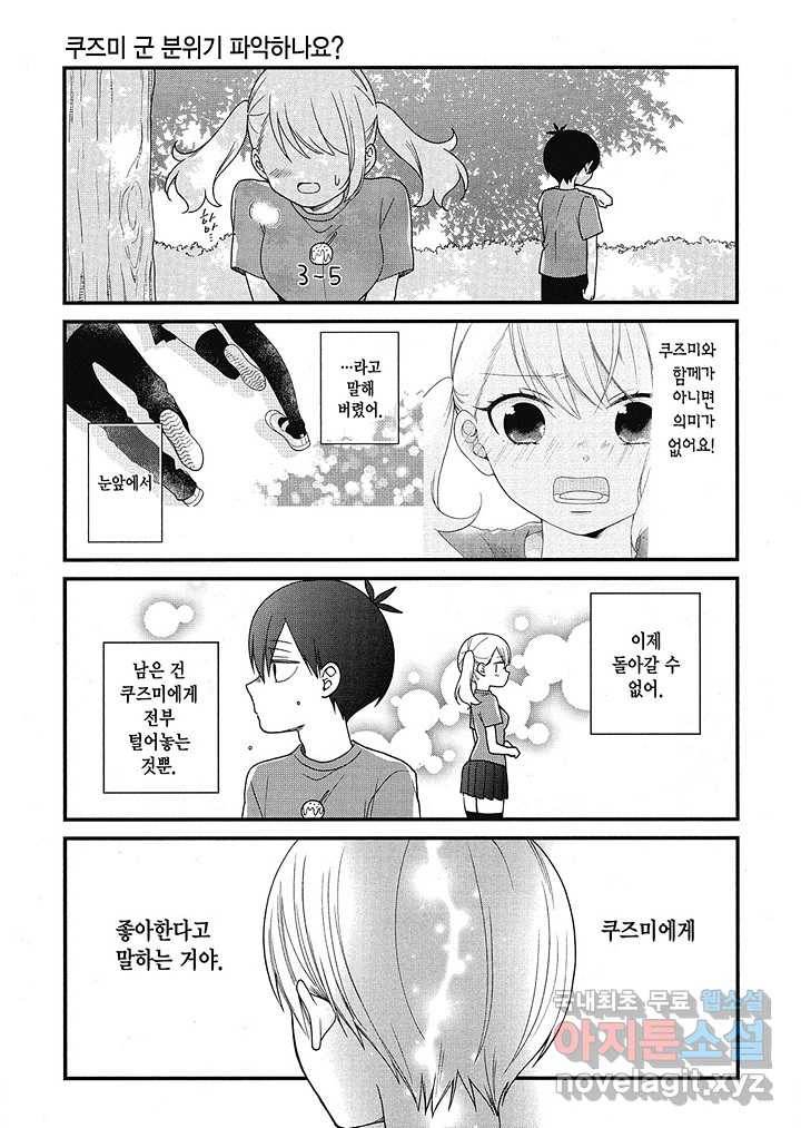 쿠즈미 군 분위기 파악하나요 50화 4