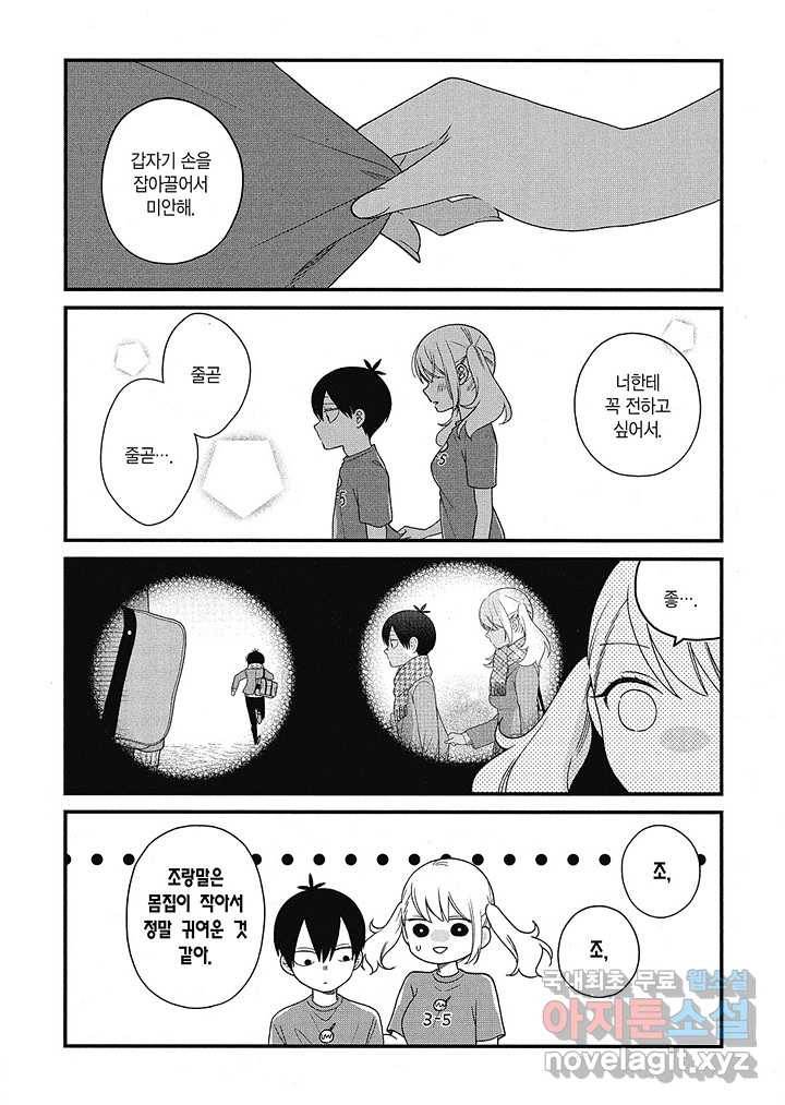 쿠즈미 군 분위기 파악하나요 50화 5