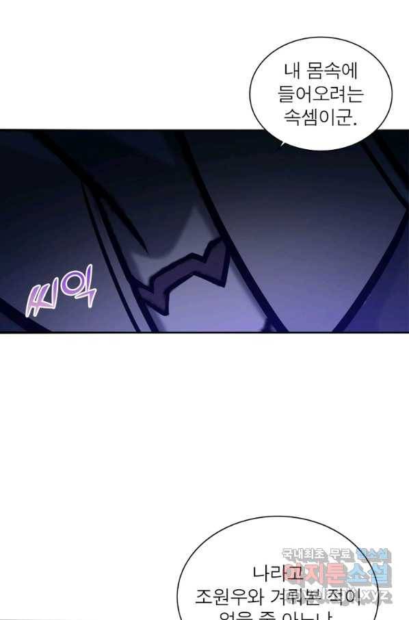 이세계에서 만렙 찍기 194화 3
