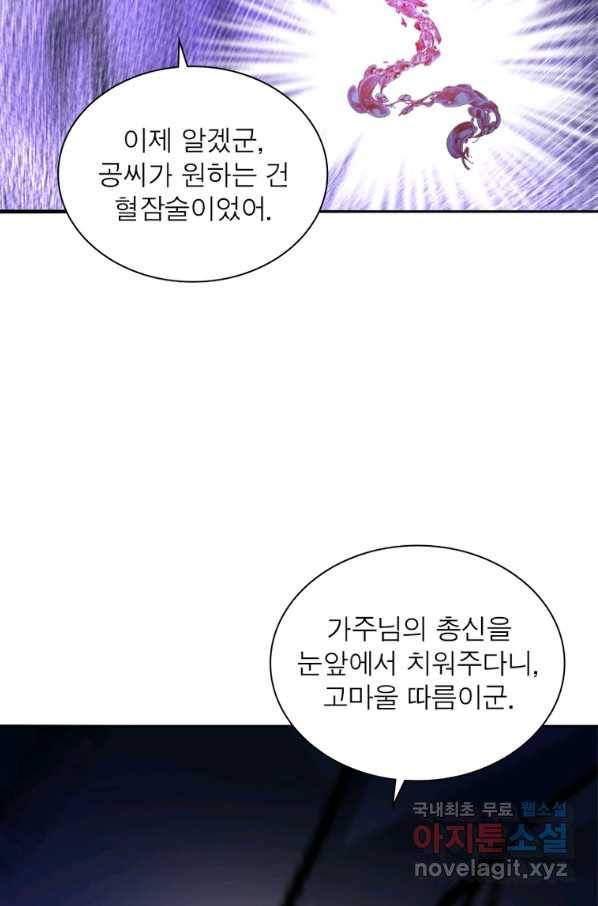 이세계에서 만렙 찍기 194화 9
