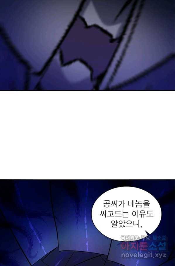 이세계에서 만렙 찍기 194화 10