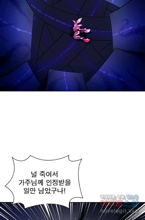 이세계에서 만렙 찍기 194화 11