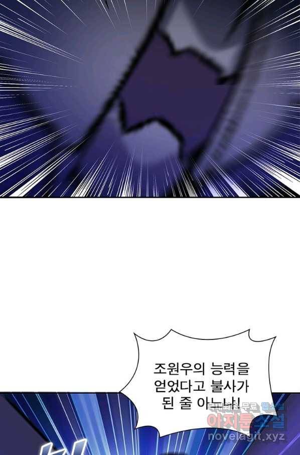 이세계에서 만렙 찍기 194화 12
