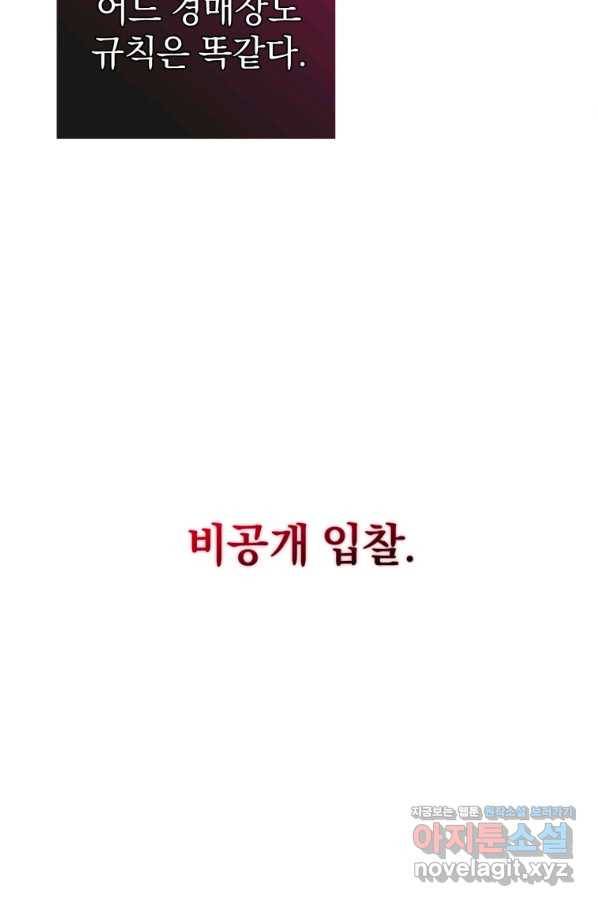 빌어먹을 환생 28화 3