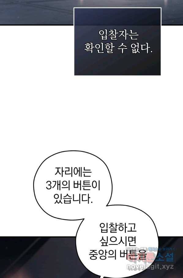 빌어먹을 환생 28화 5