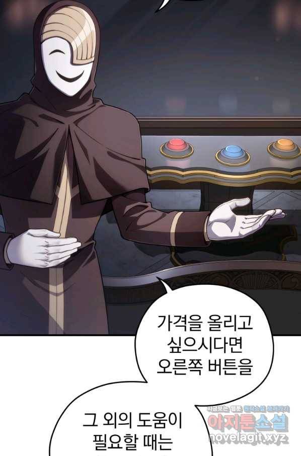 빌어먹을 환생 28화 6