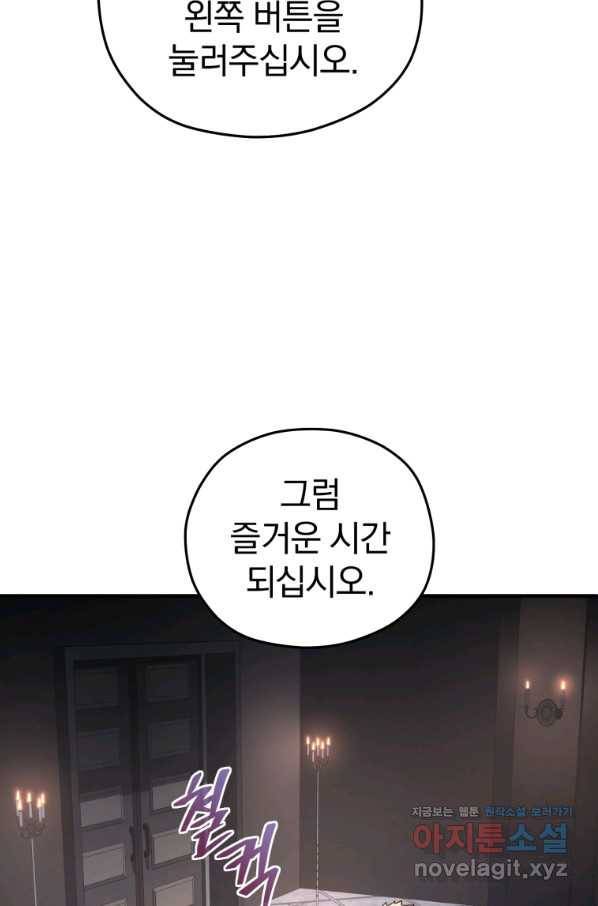 빌어먹을 환생 28화 7