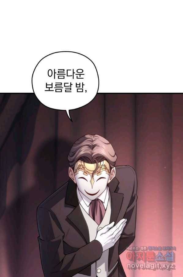 빌어먹을 환생 28화 12