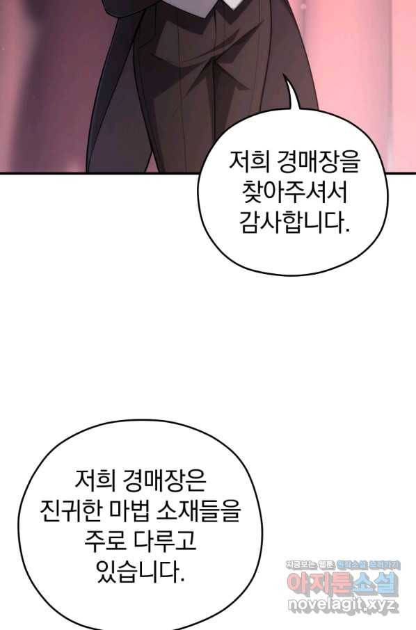 빌어먹을 환생 28화 13