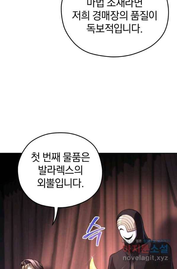 빌어먹을 환생 28화 15