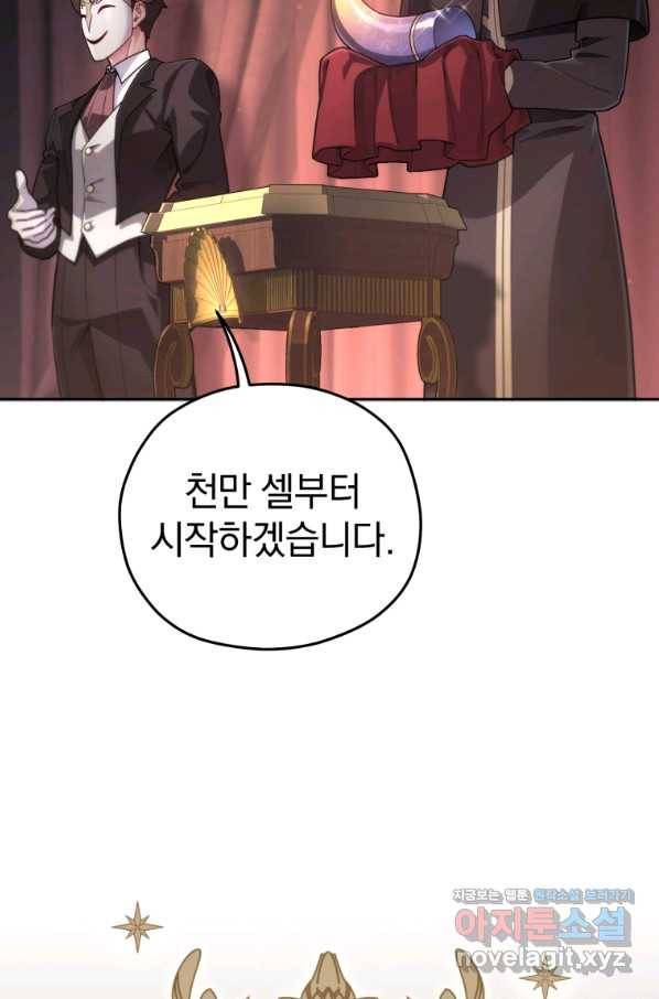 빌어먹을 환생 28화 16