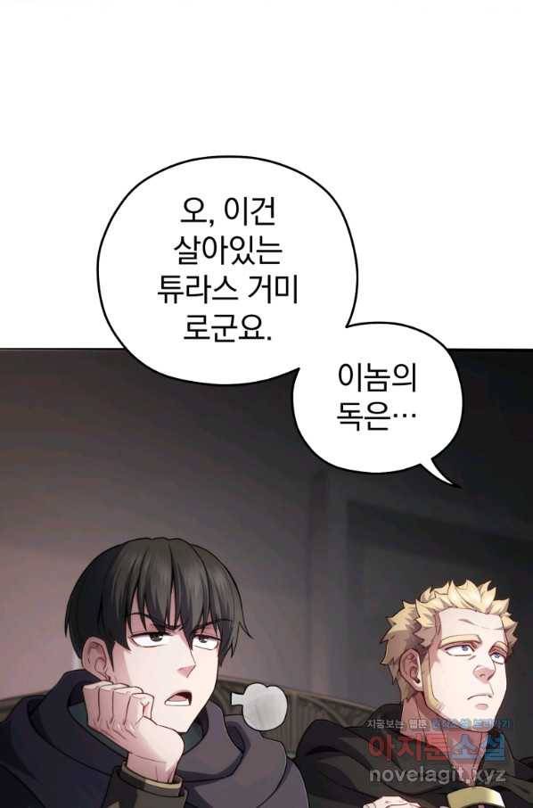 빌어먹을 환생 28화 19