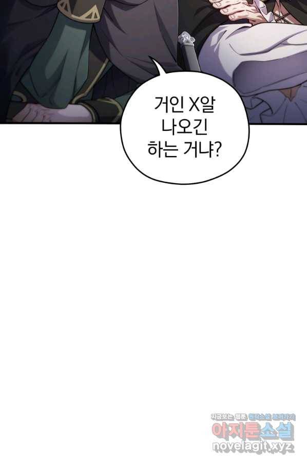 빌어먹을 환생 28화 20