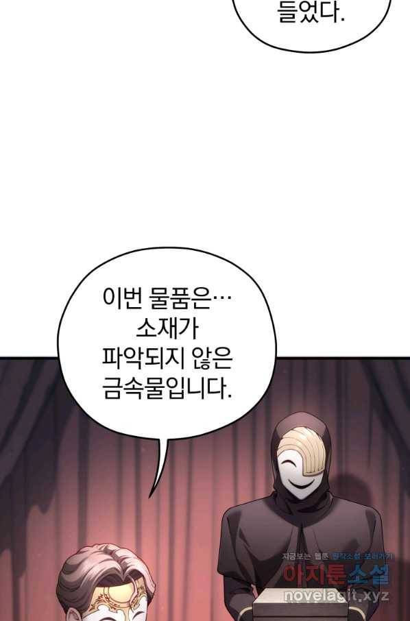 빌어먹을 환생 28화 22