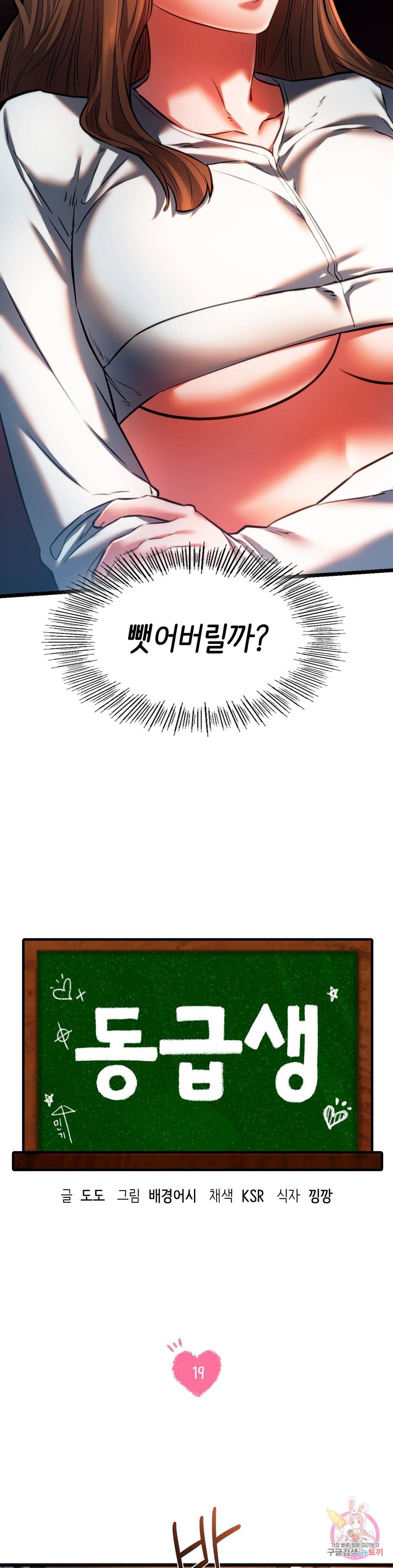 동급생 19화 3