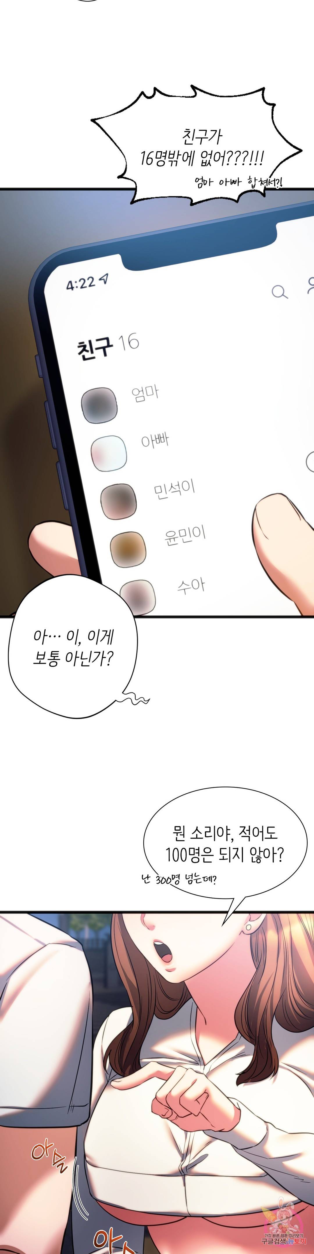 동급생 19화 6