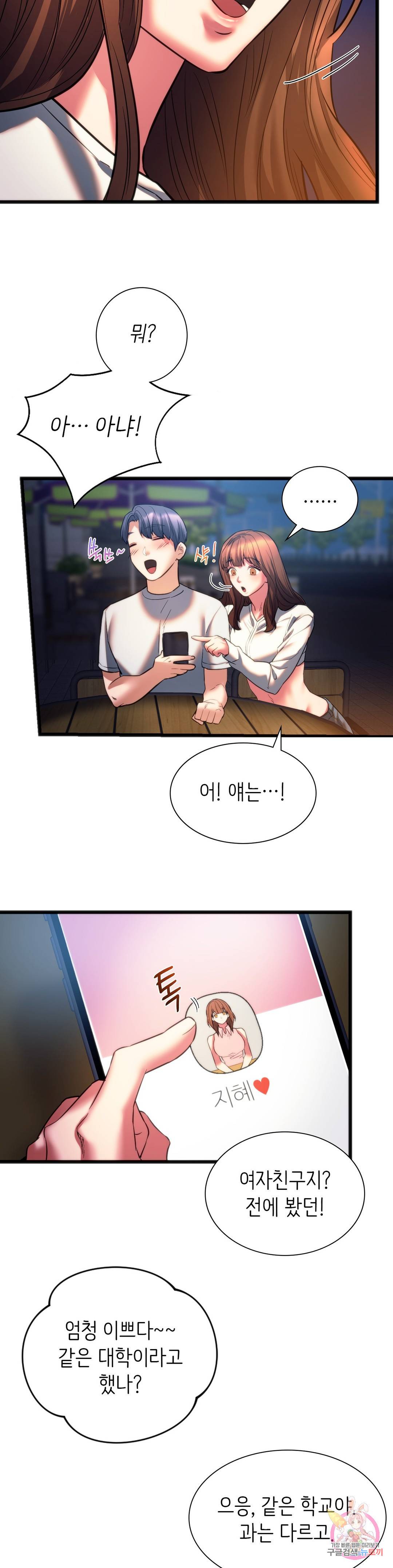 동급생 19화 8