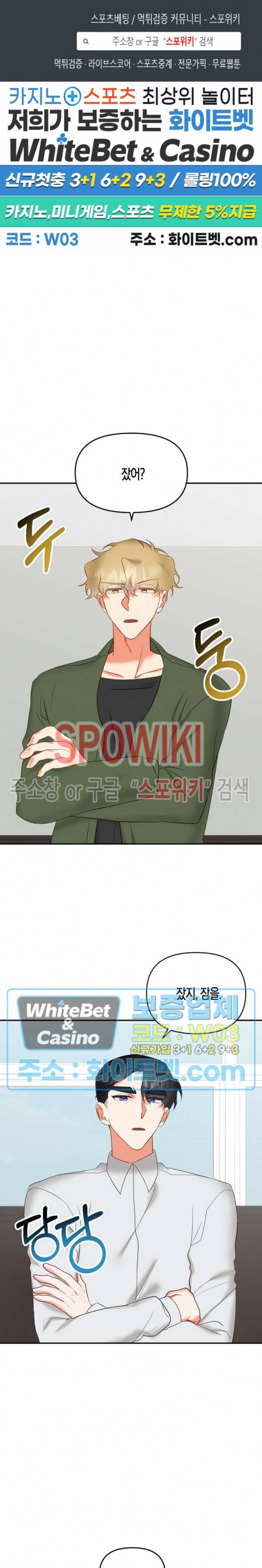 퇴마하는데 3P요? 12화 1