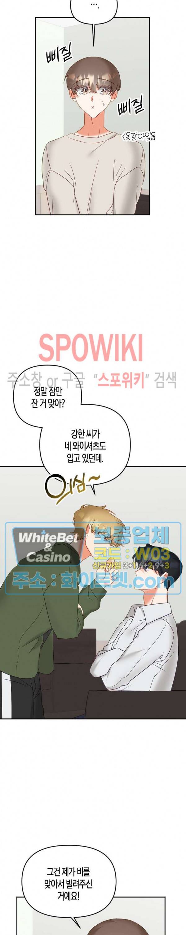 퇴마하는데 3P요? 12화 2