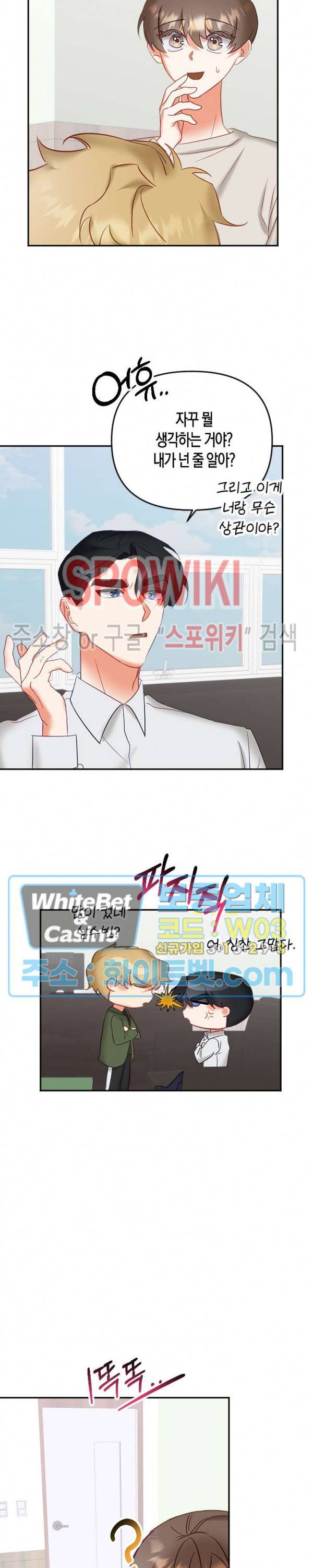 퇴마하는데 3P요? 12화 3