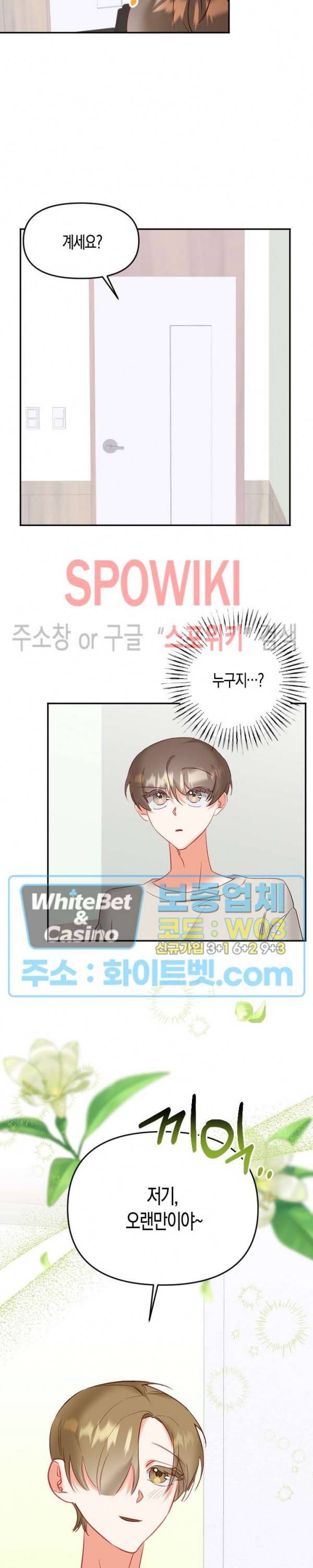 퇴마하는데 3P요? 12화 4