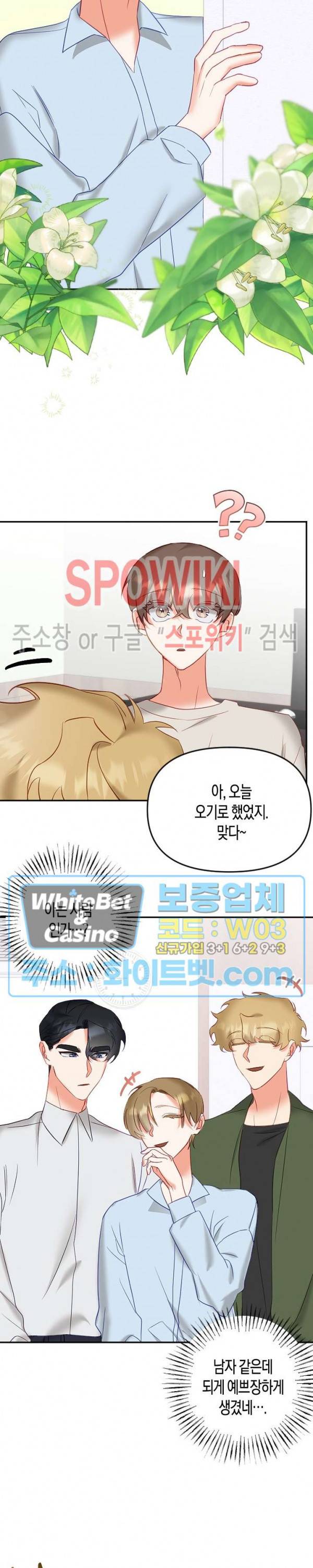 퇴마하는데 3P요? 12화 5