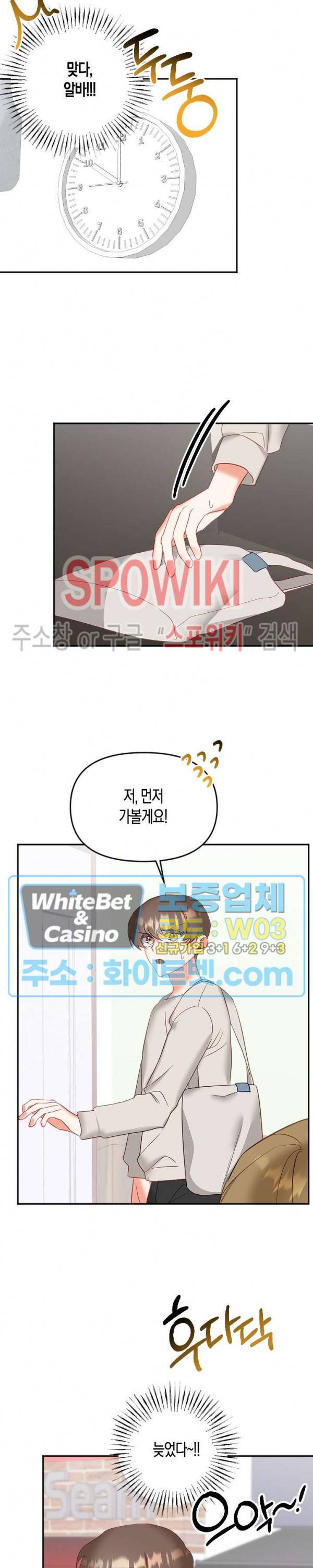 퇴마하는데 3P요? 12화 6