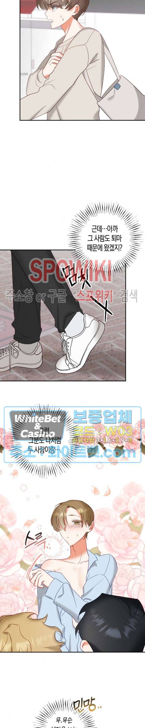 퇴마하는데 3P요? 12화 7