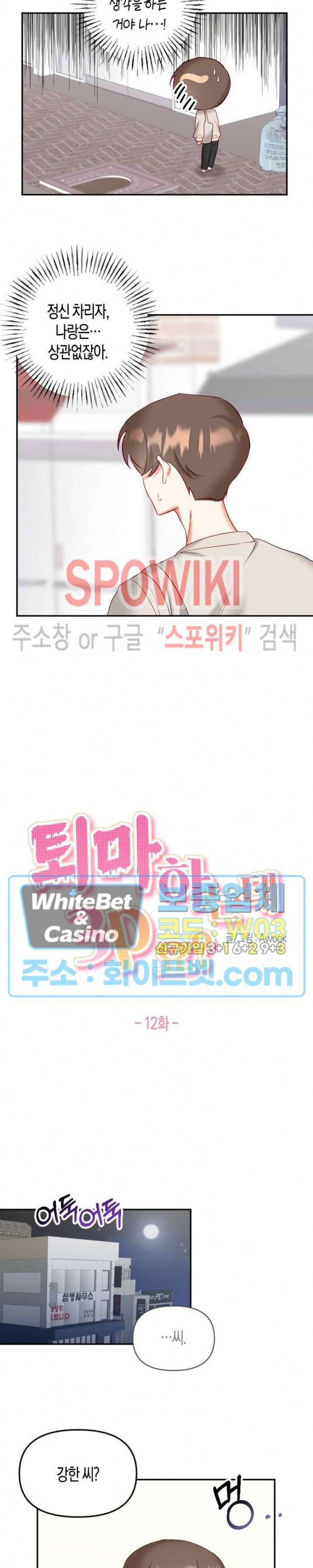 퇴마하는데 3P요? 12화 8
