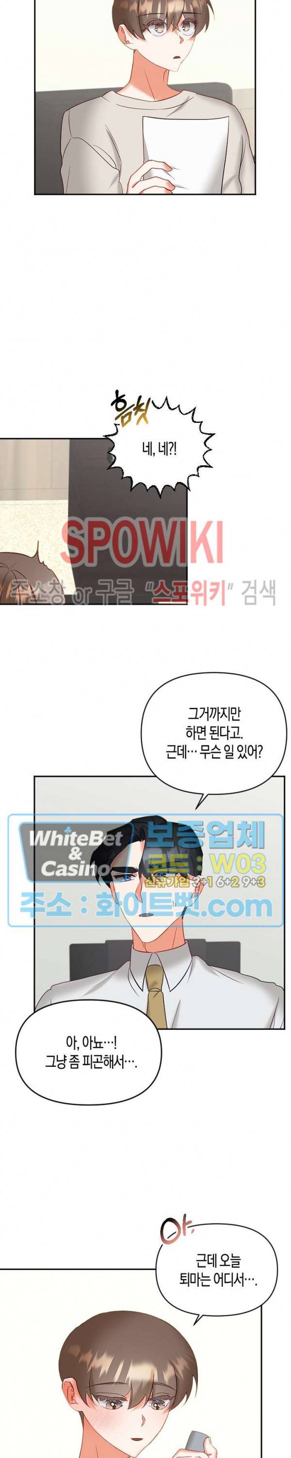 퇴마하는데 3P요? 12화 9