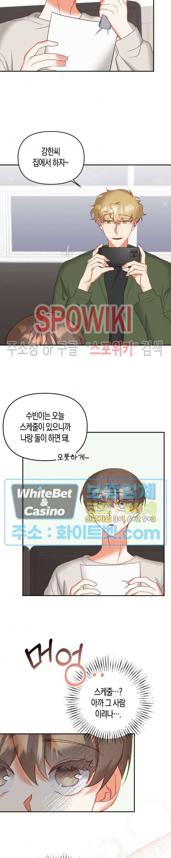 퇴마하는데 3P요? 12화 10