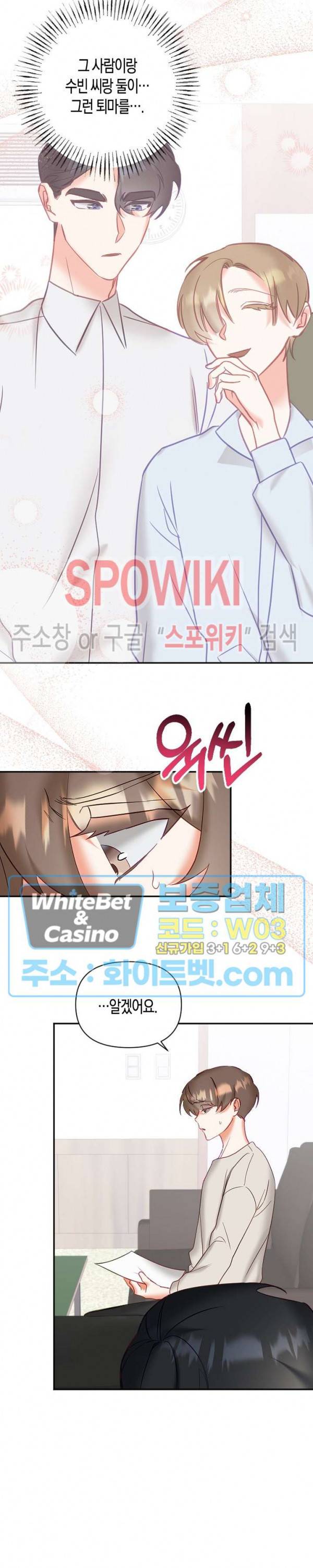 퇴마하는데 3P요? 12화 11