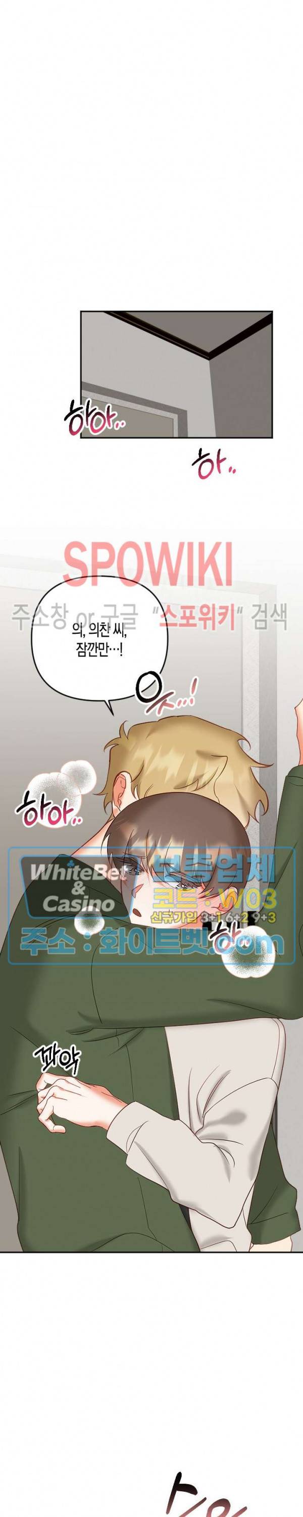 퇴마하는데 3P요? 12화 12