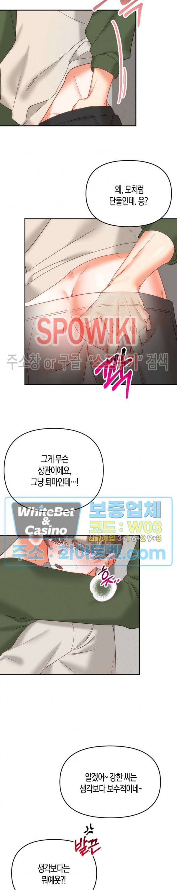퇴마하는데 3P요? 12화 13