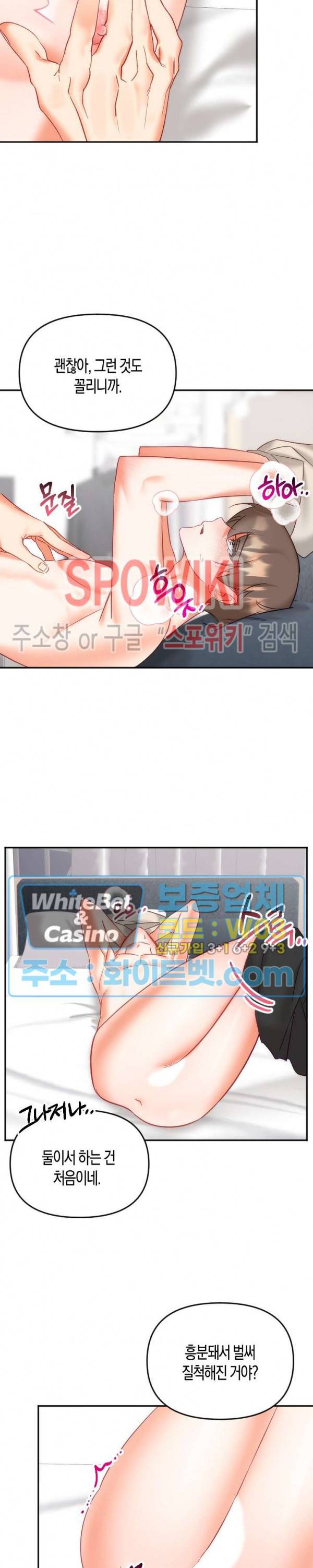 퇴마하는데 3P요? 12화 15