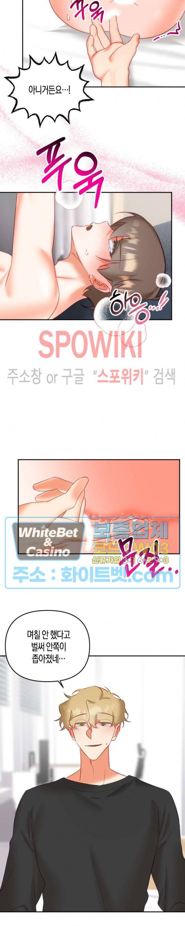 퇴마하는데 3P요? 12화 16