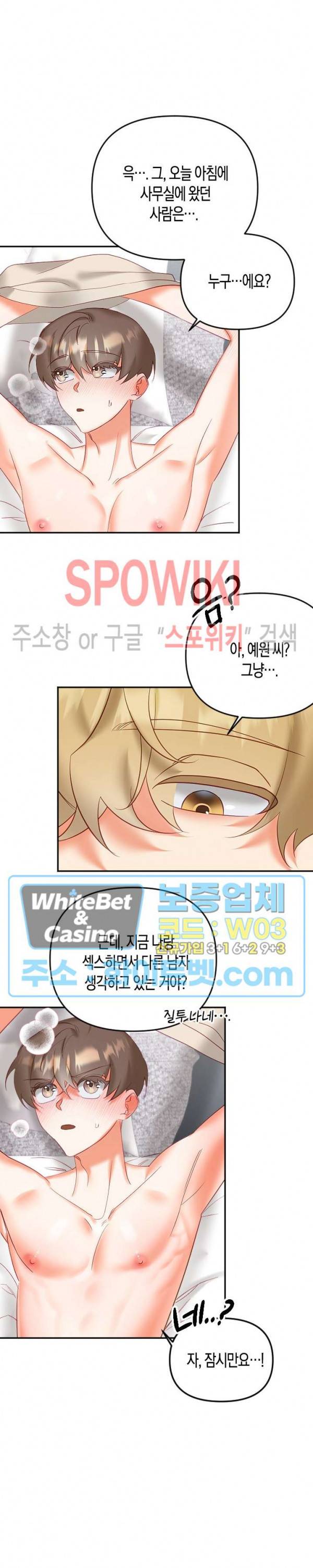퇴마하는데 3P요? 12화 17
