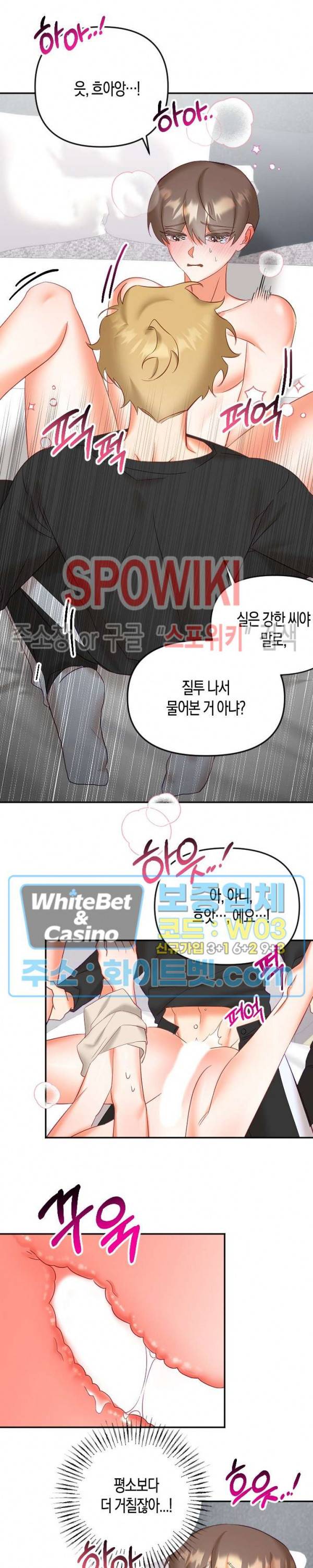 퇴마하는데 3P요? 12화 18