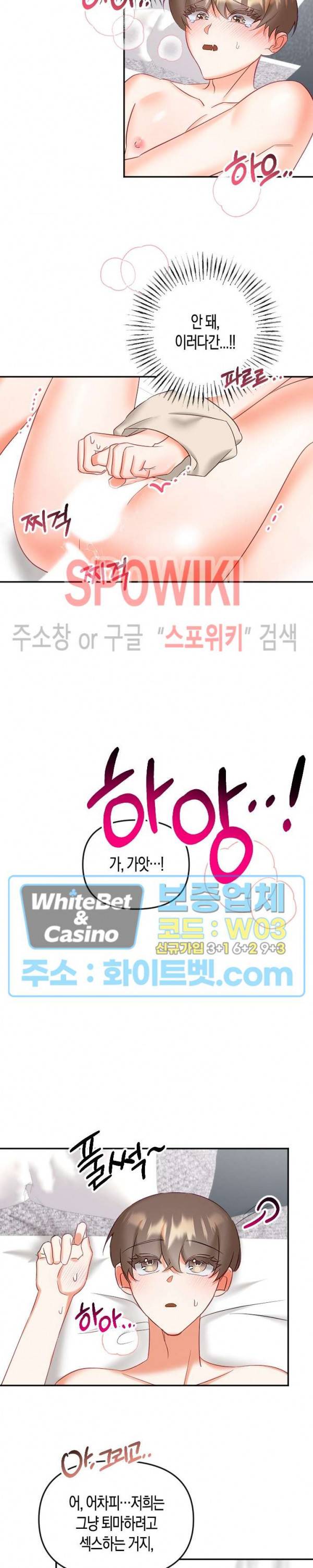 퇴마하는데 3P요? 12화 19